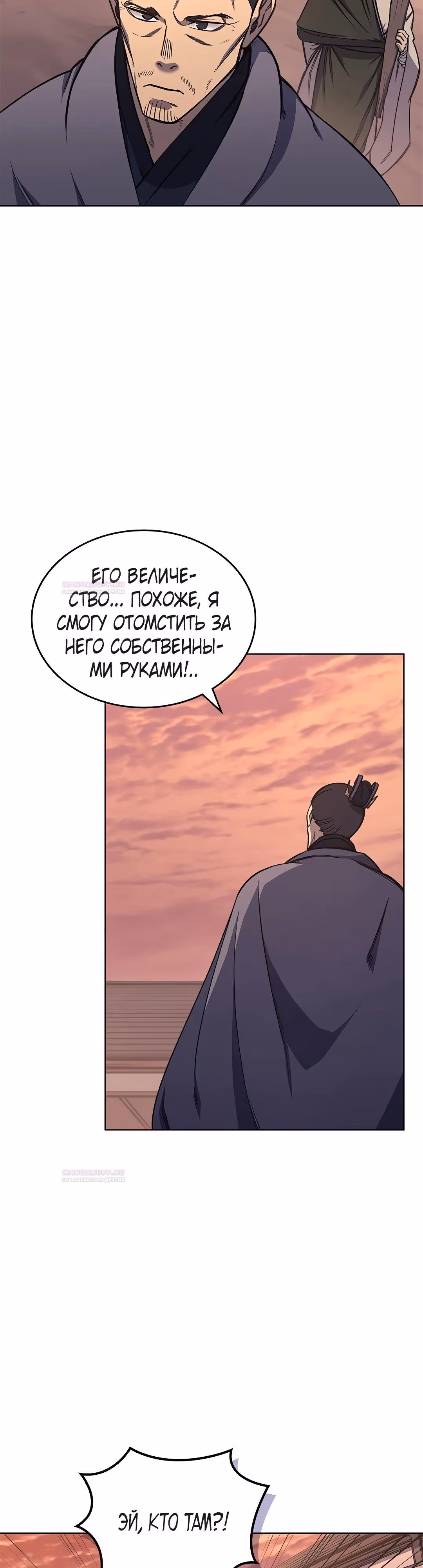 Хроники святого демона — Том 4 · Глава 234, страница 6