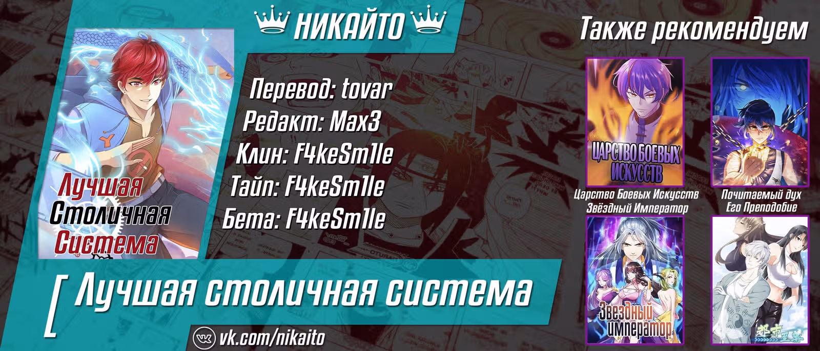Лучшая столичная система — Том 1 · Глава 95, страница 12