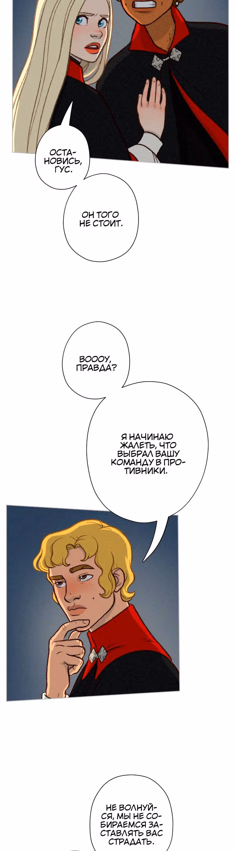 Леди-рыцарь — Том 1 · Глава 14, страница 17