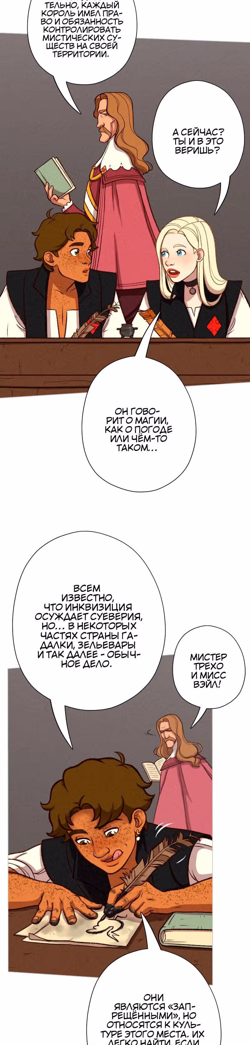 Леди-рыцарь — Том 1 · Глава 14, страница 4