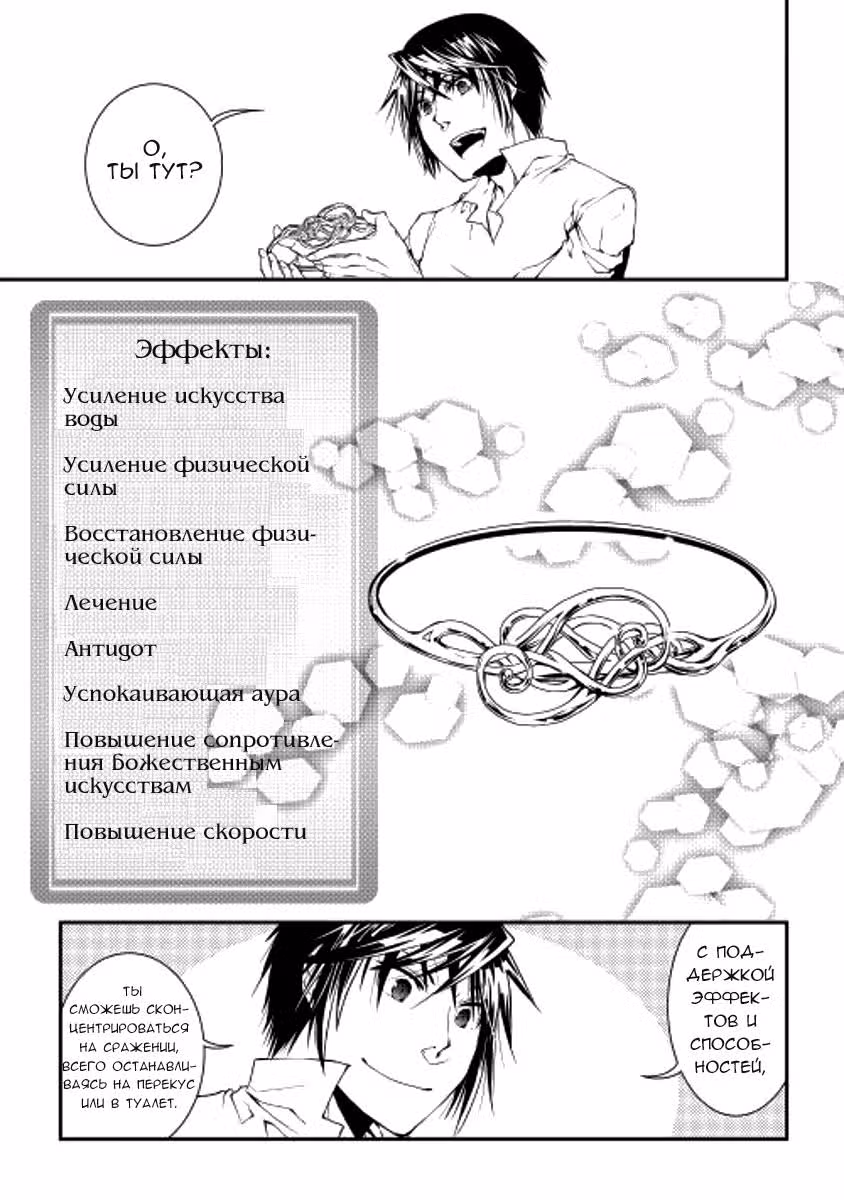 Создатель модификаций мира — Том 2 · Глава 16, страница 16