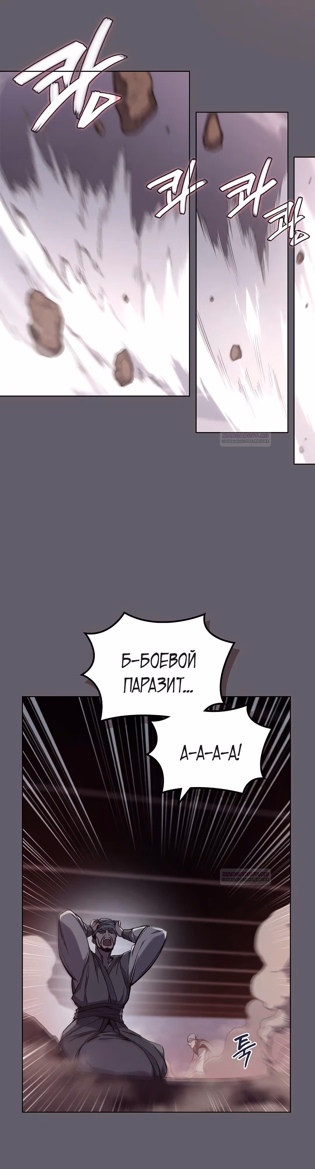 Хроники святого демона — Том 4 · Глава 233, страница 34