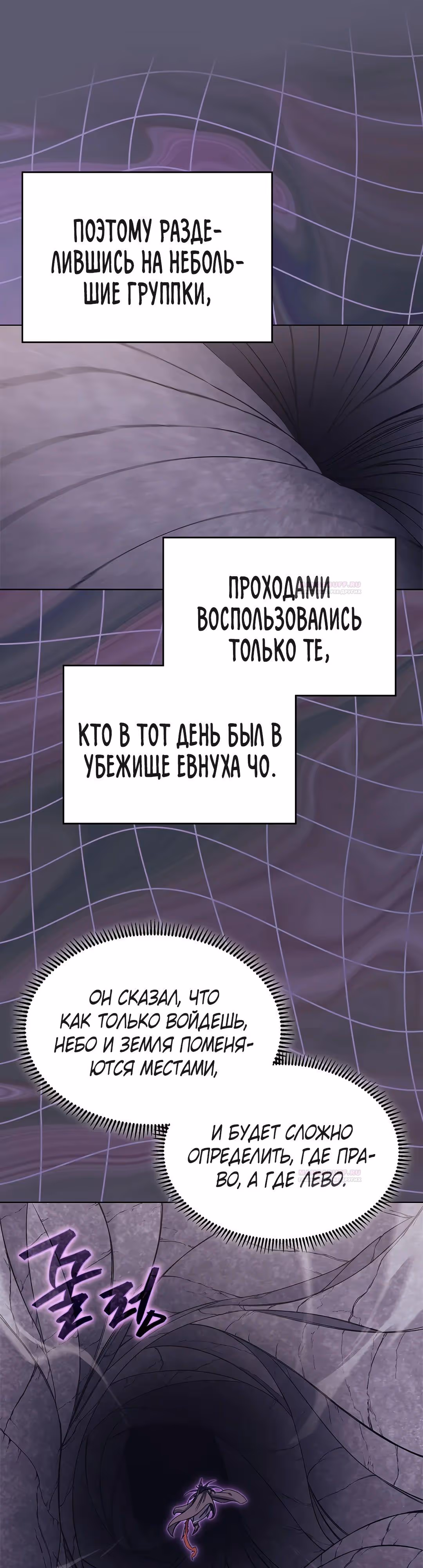 Хроники святого демона — Том 4 · Глава 233, страница 9