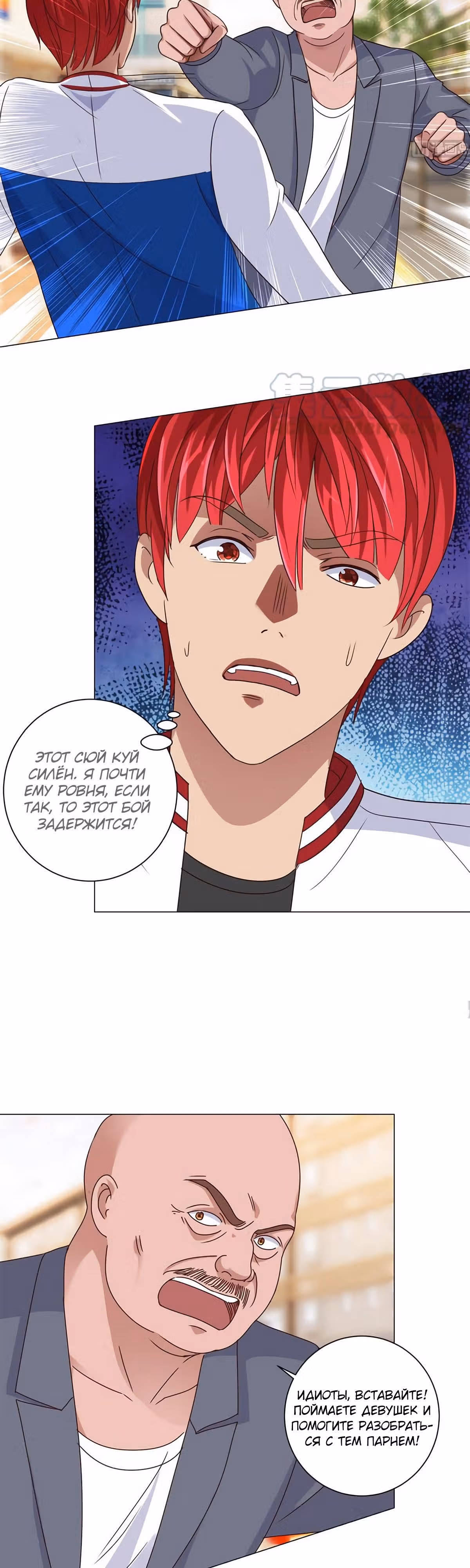 Лучшая столичная система — Том 1 · Глава 96, страница 4