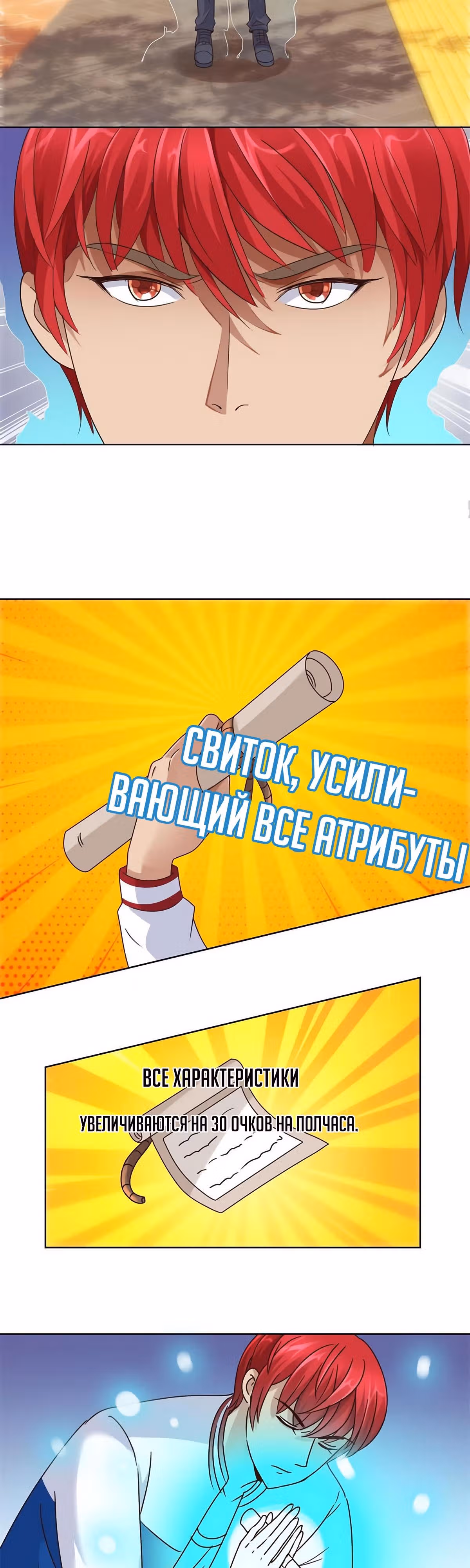 Лучшая столичная система — Том 1 · Глава 96, страница 8