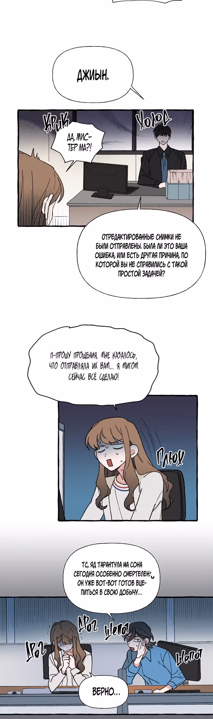 Новый коварный сотрудник — Том 1 · Глава 20, страница 16