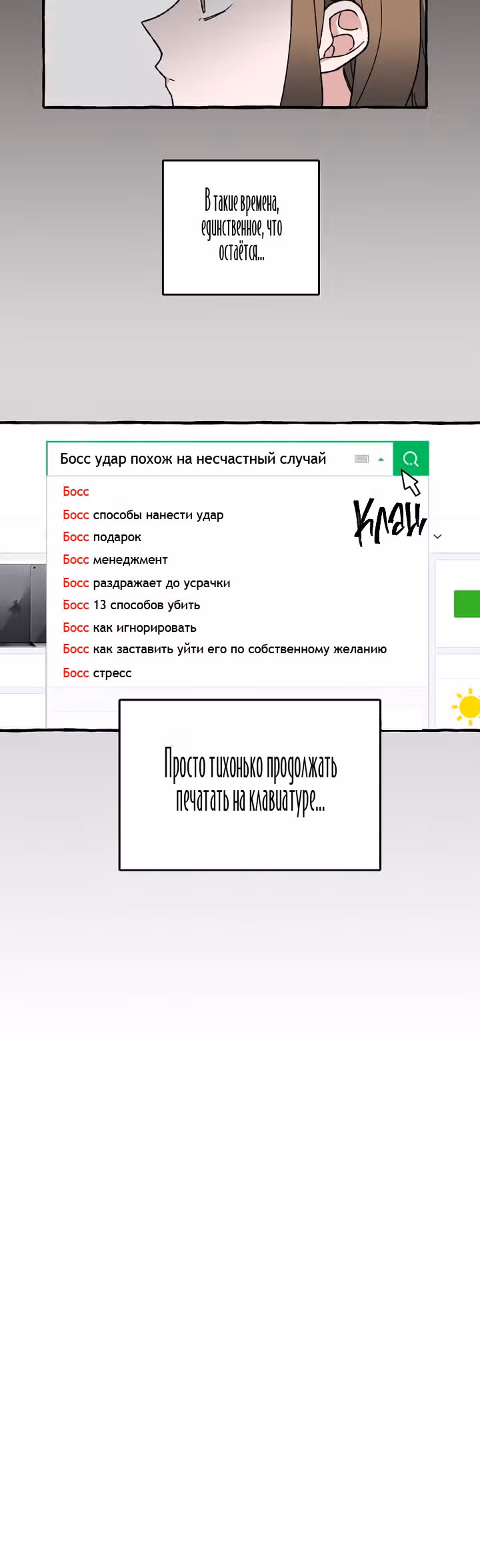Новый коварный сотрудник — Том 1 · Глава 20, страница 27