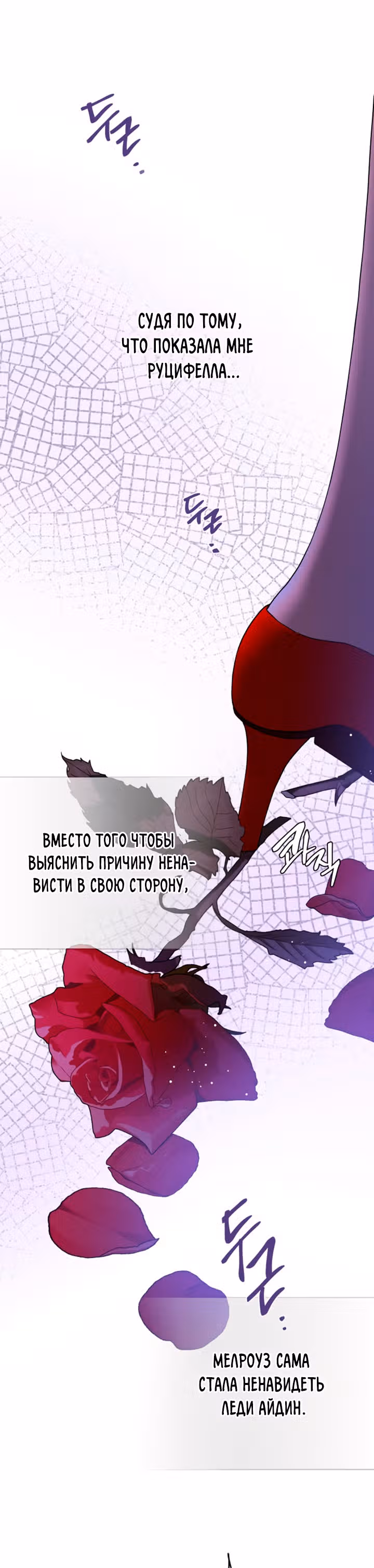 Из рыцаря в леди — Том 1 · Глава 59, страница 1