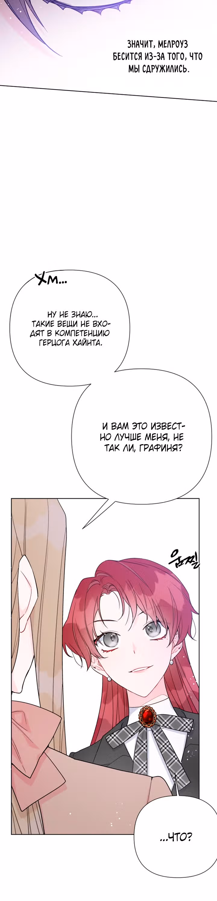 Из рыцаря в леди — Том 1 · Глава 59, страница 17