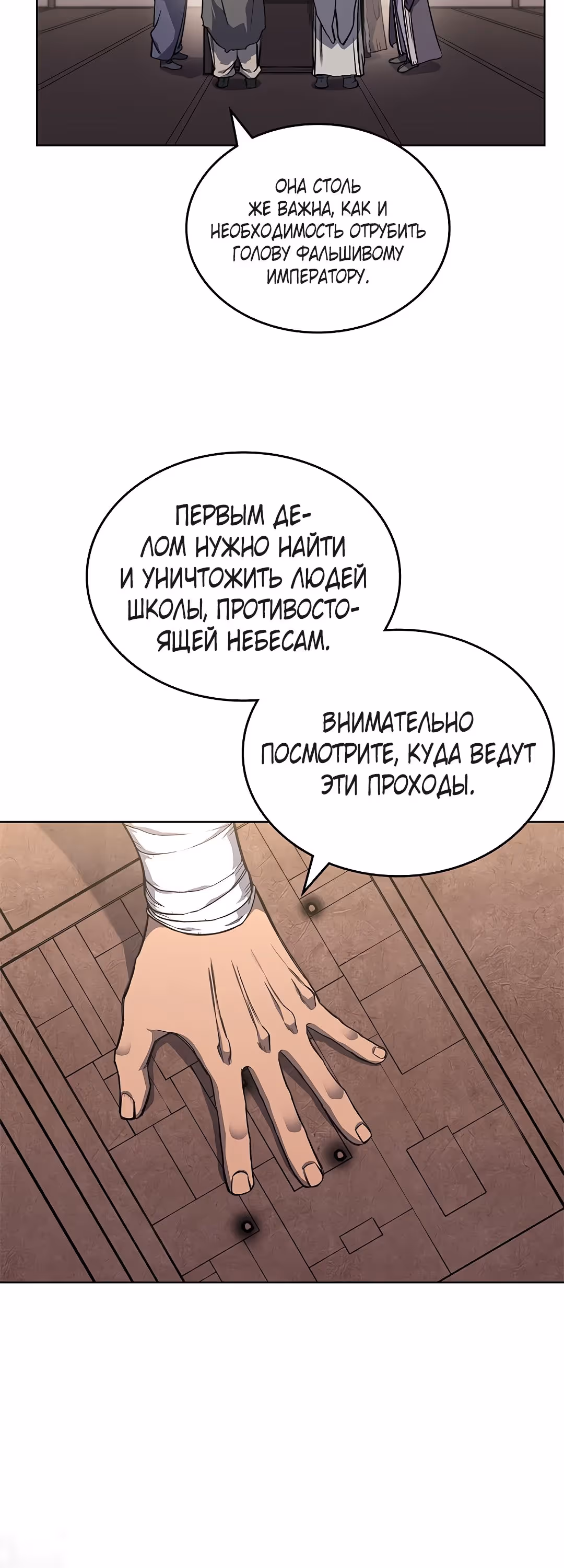 Хроники святого демона — Том 4 · Глава 232, страница 20