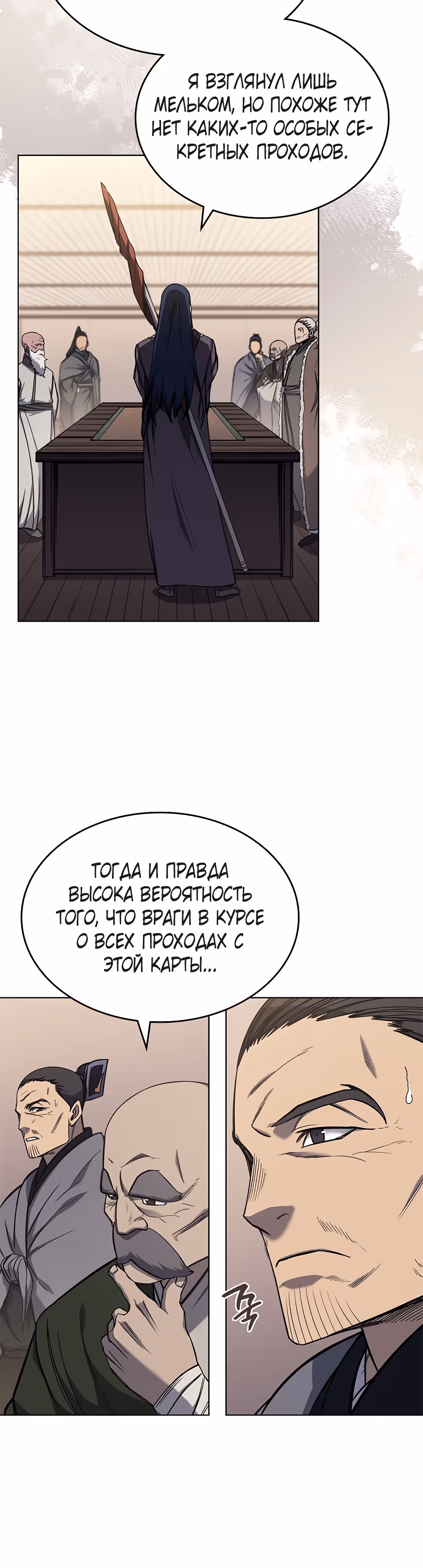 Хроники святого демона — Том 4 · Глава 232, страница 3
