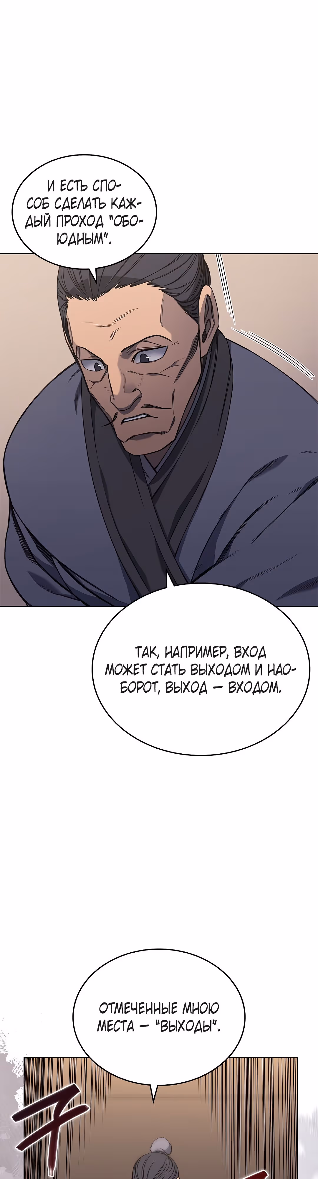 Хроники святого демона — Том 4 · Глава 232, страница 6