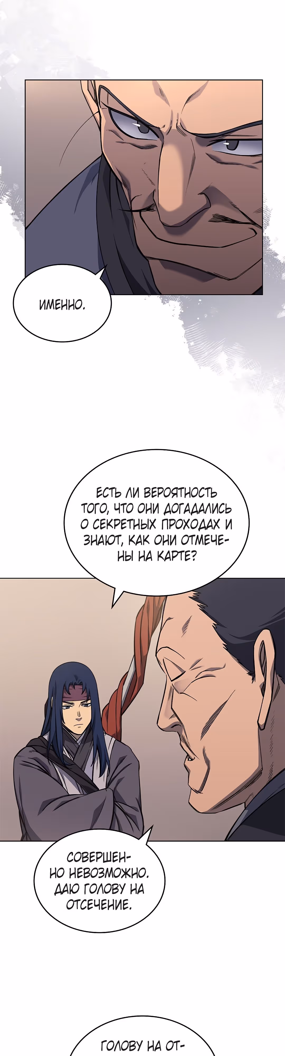Хроники святого демона — Том 4 · Глава 232, страница 8