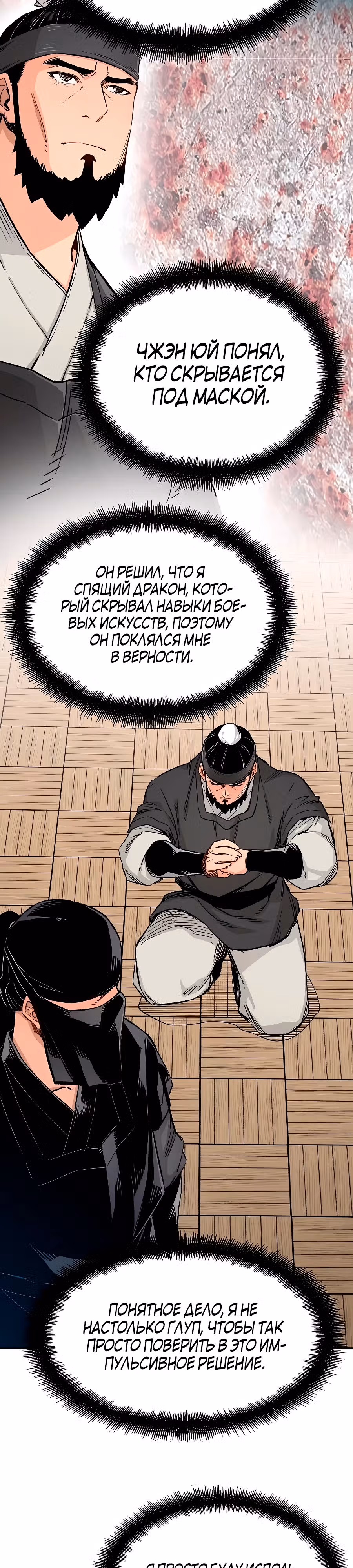 Реинкарнация Небесного Демона — Том 1 · Глава 12, страница 12