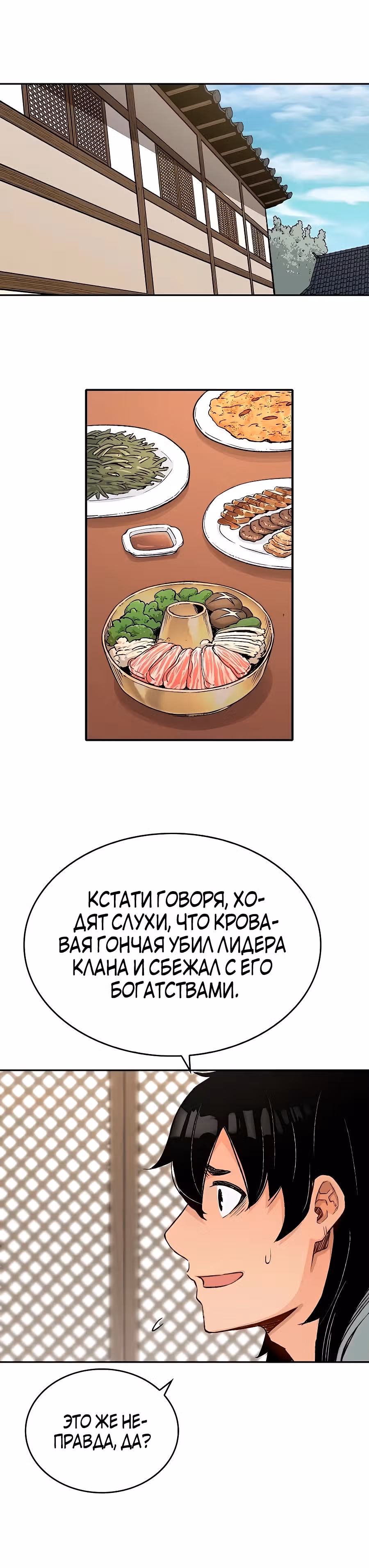 Реинкарнация Небесного Демона — Том 1 · Глава 12, страница 5