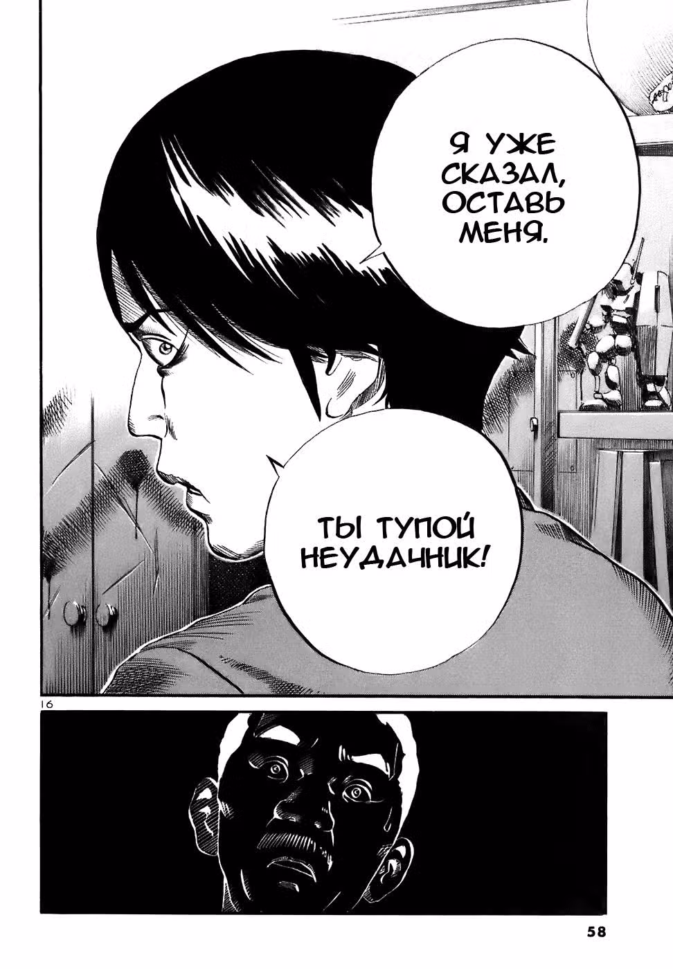 Икигами — Том 3 · Глава 14, страница 16