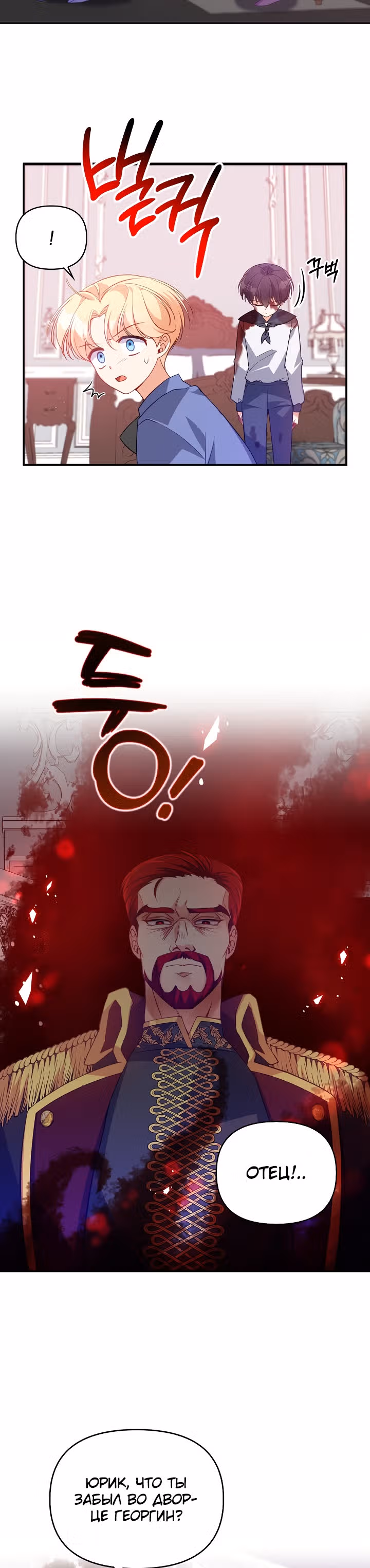 Милая младшая сестра злодея — Том 1 · Глава 22, страница 12