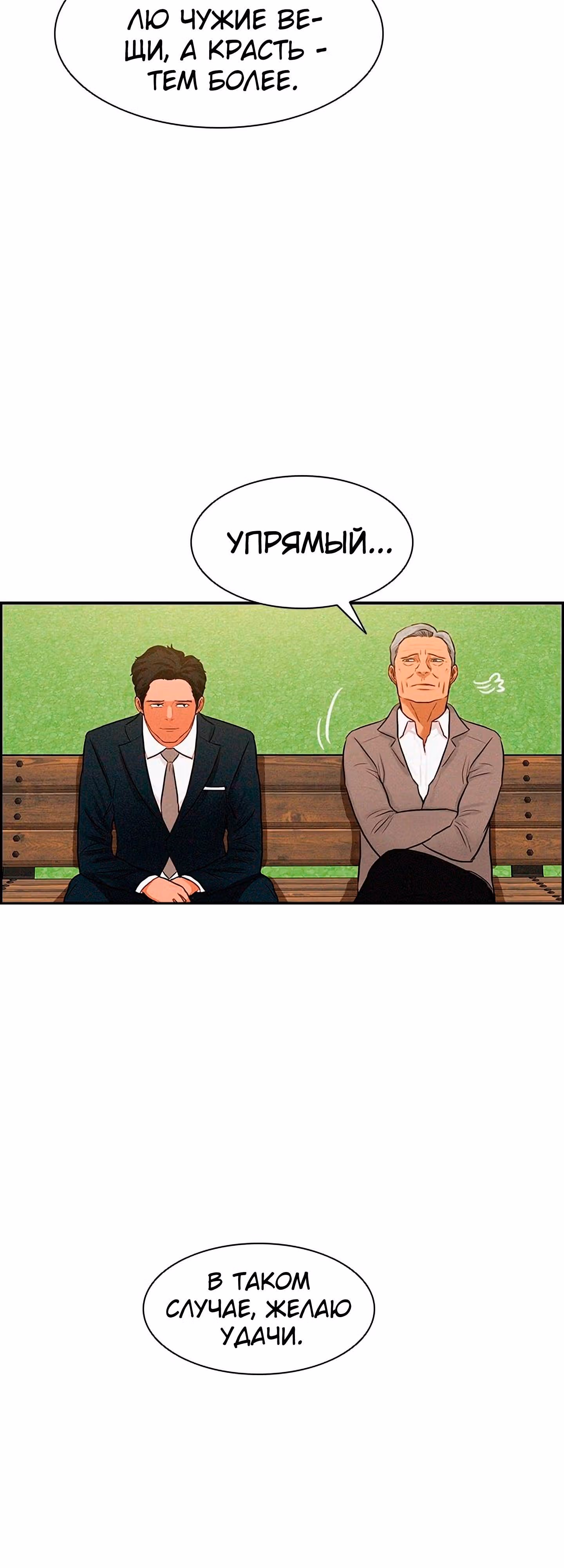 Повелитель денег — Том 1 · Глава 26, страница 24