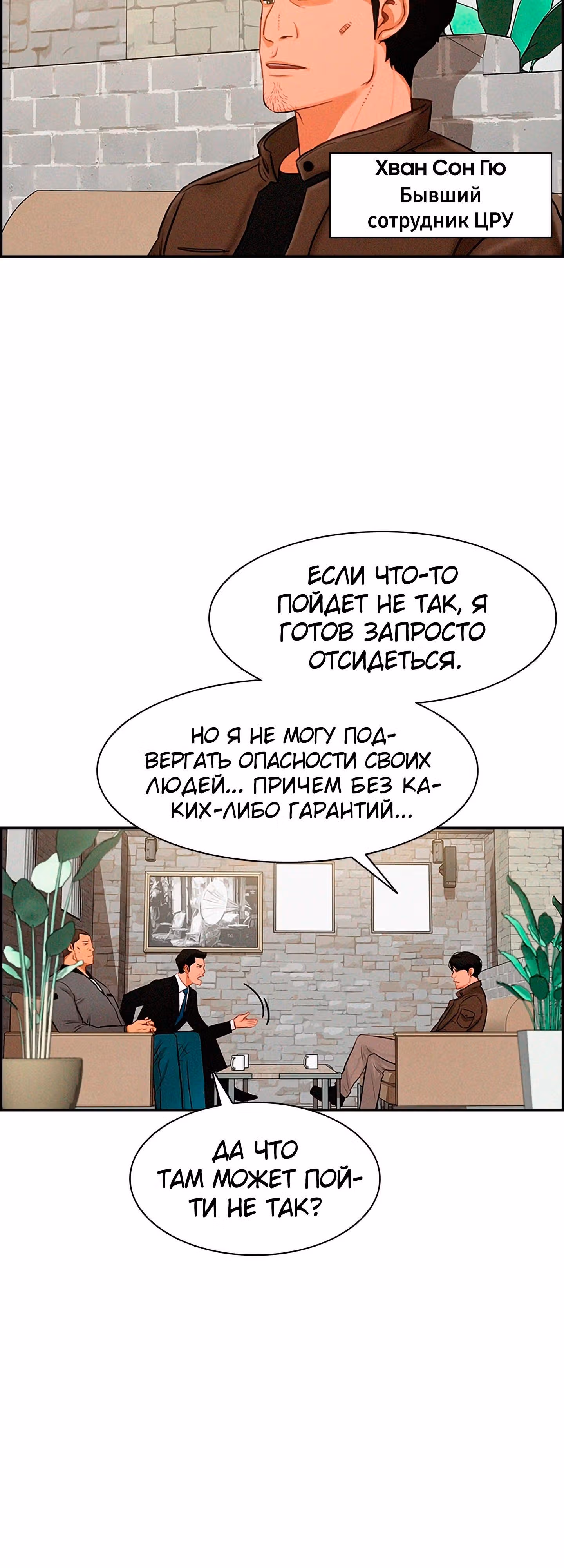 Повелитель денег — Том 1 · Глава 26, страница 36