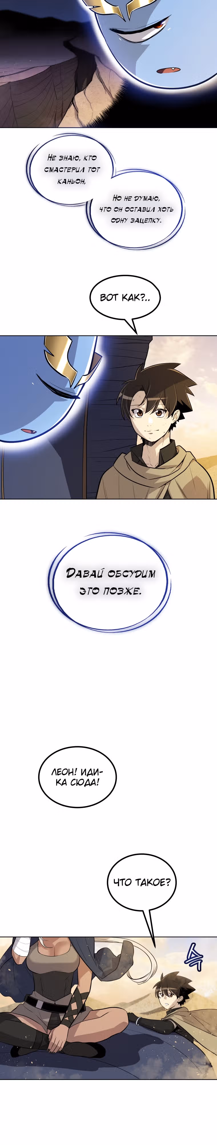Поднятие уровня с мечом — Том 1 · Глава 63, страница 2