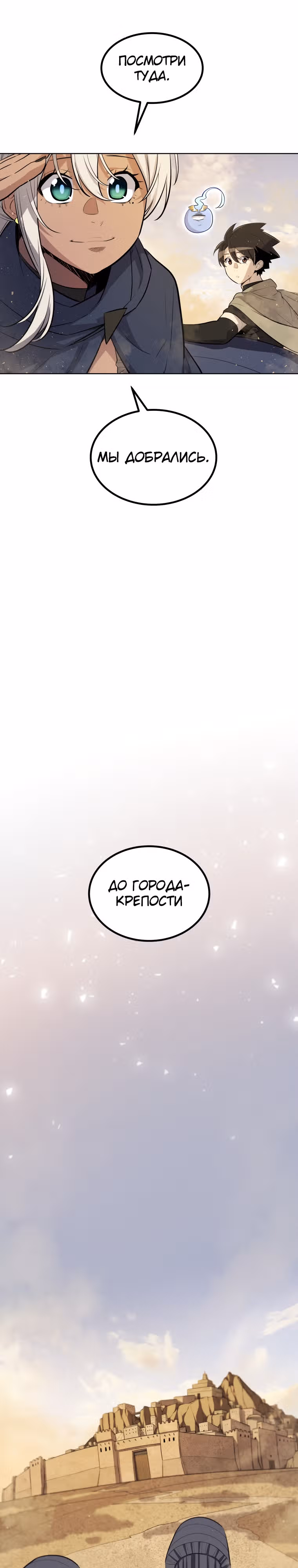 Поднятие уровня с мечом — Том 1 · Глава 63, страница 3