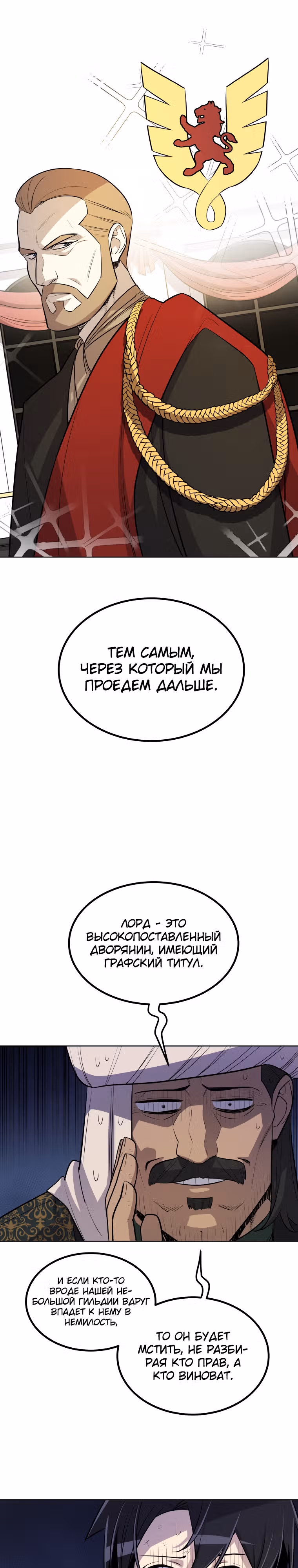 Поднятие уровня с мечом — Том 1 · Глава 63, страница 22