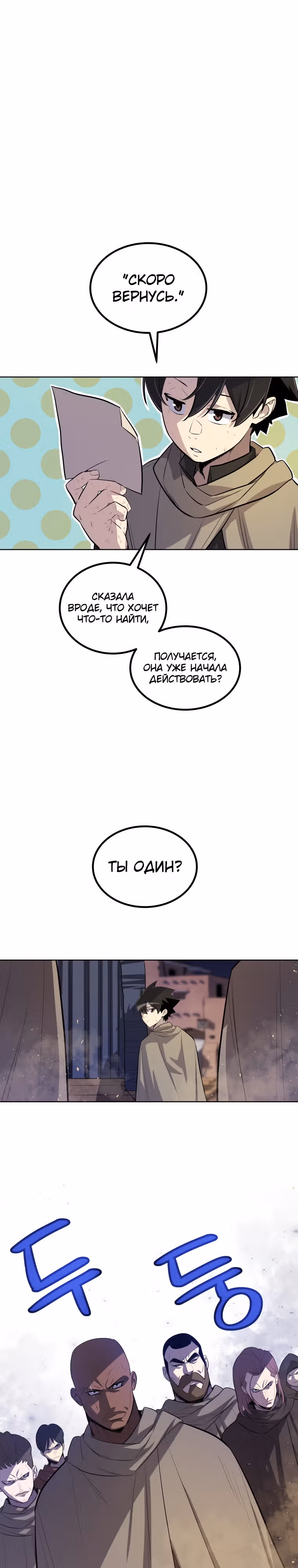 Поднятие уровня с мечом — Том 1 · Глава 63, страница 24