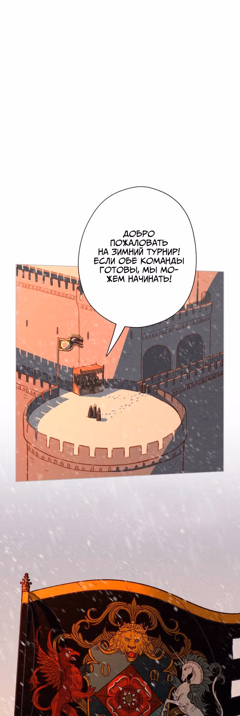 Леди-рыцарь — Том 1 · Глава 15, страница 5