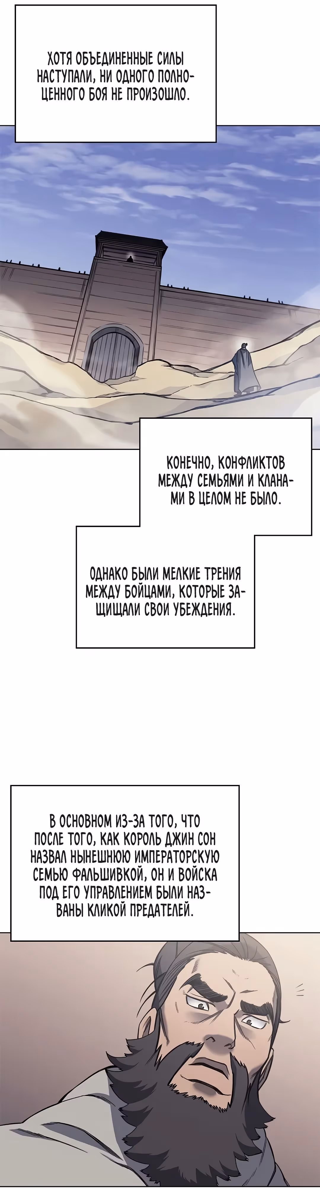Хроники святого демона — Том 4 · Глава 230, страница 16