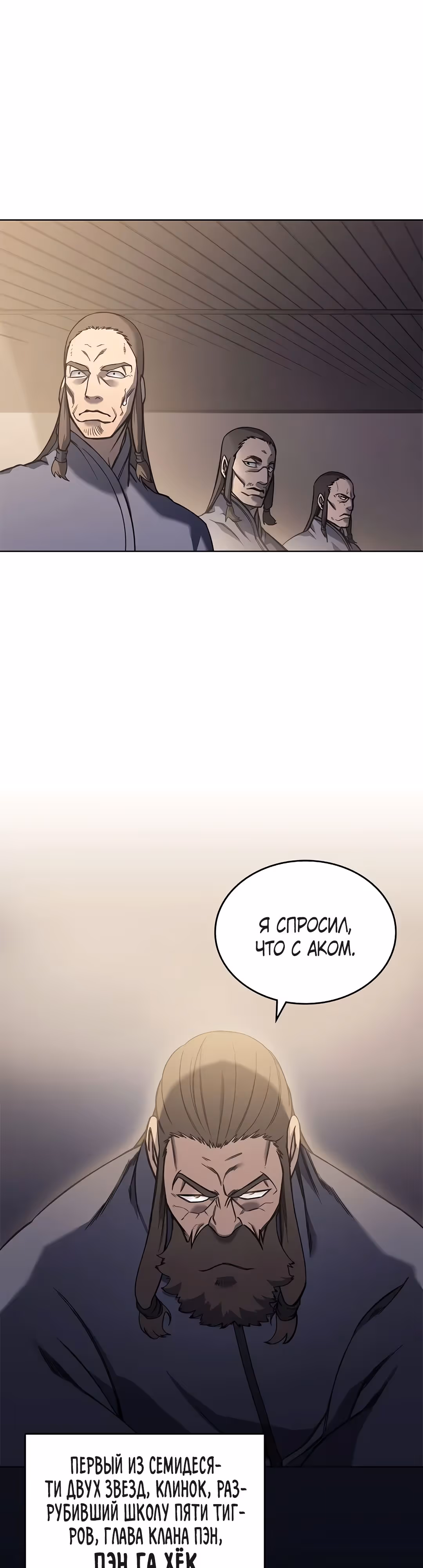 Хроники святого демона — Том 4 · Глава 230, страница 5