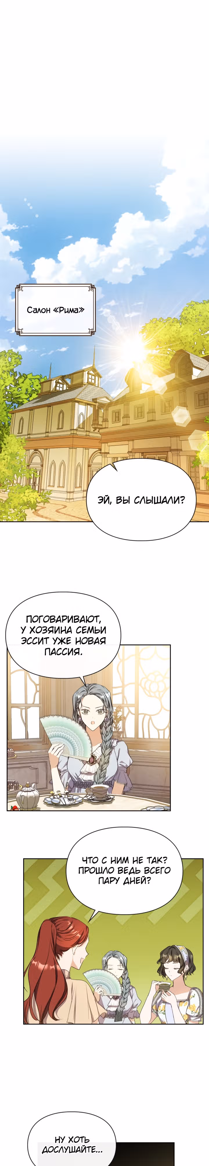 Главная героиня закрутила роман с моим женихом — Том 1 · Глава 5, страница 14