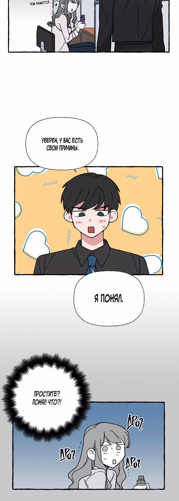 Новый коварный сотрудник — Том 1 · Глава 21, страница 12
