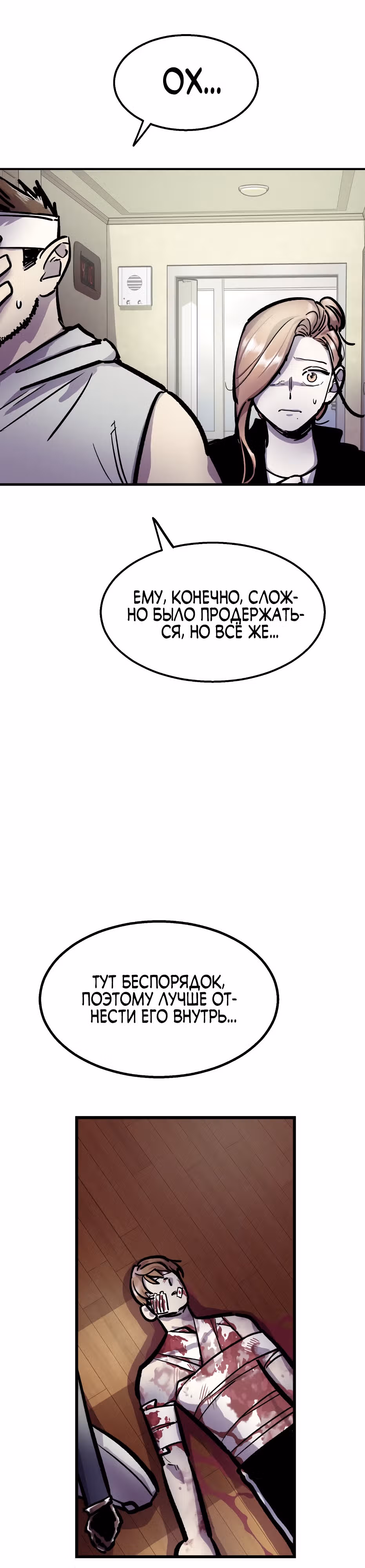 Убийца в прямом эфире — Том 1 · Глава 9, страница 3
