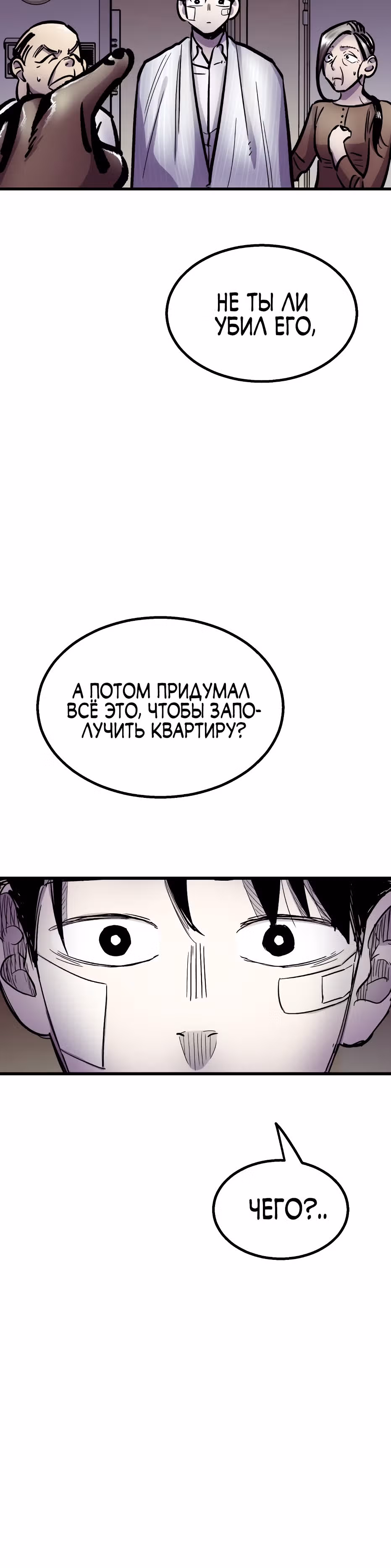 Убийца в прямом эфире — Том 1 · Глава 9, страница 30