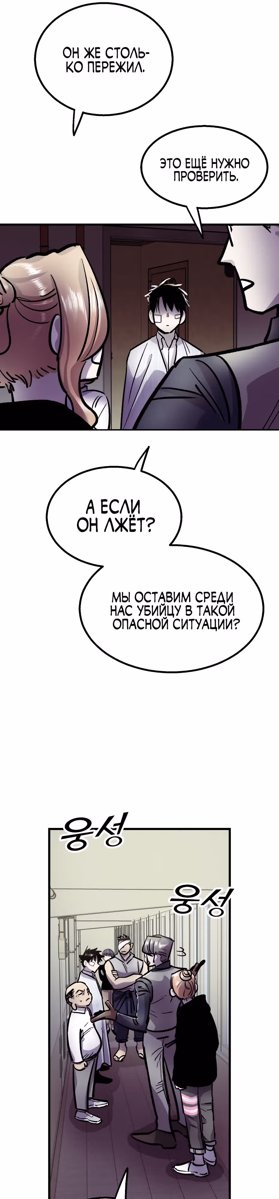 Убийца в прямом эфире — Том 1 · Глава 9, страница 31