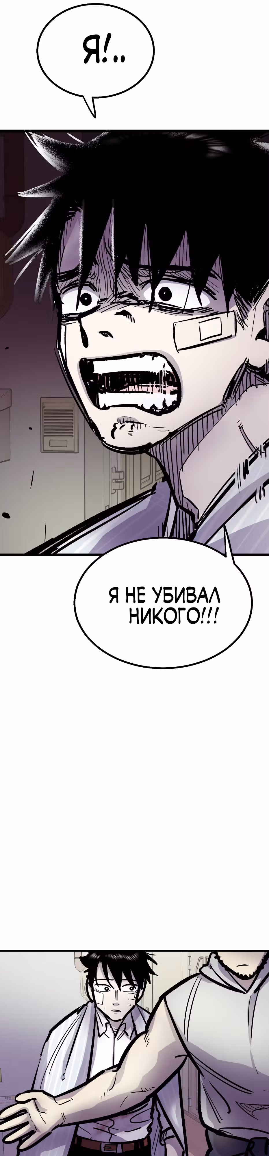 Убийца в прямом эфире — Том 1 · Глава 9, страница 34