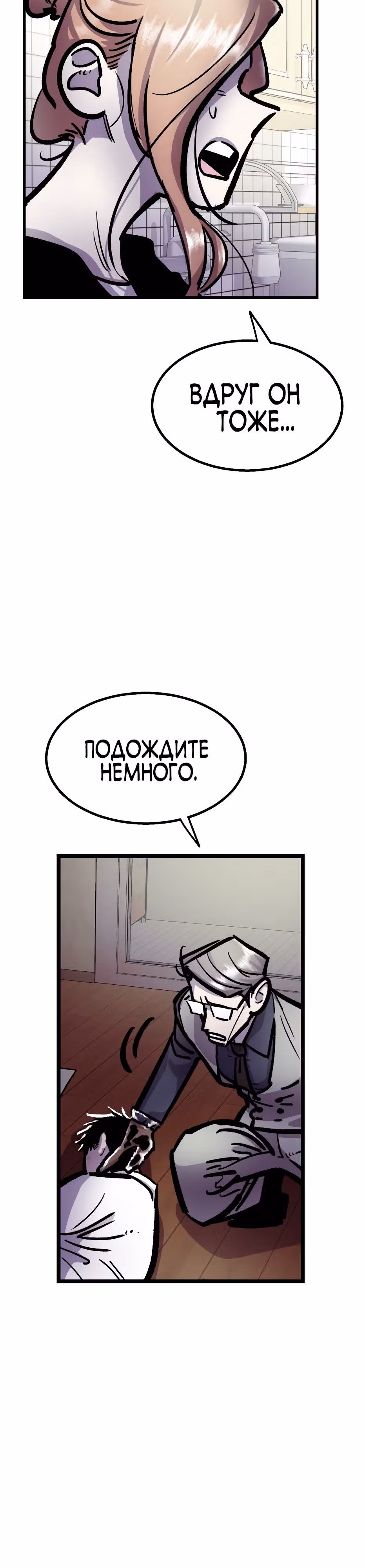 Убийца в прямом эфире — Том 1 · Глава 9, страница 5
