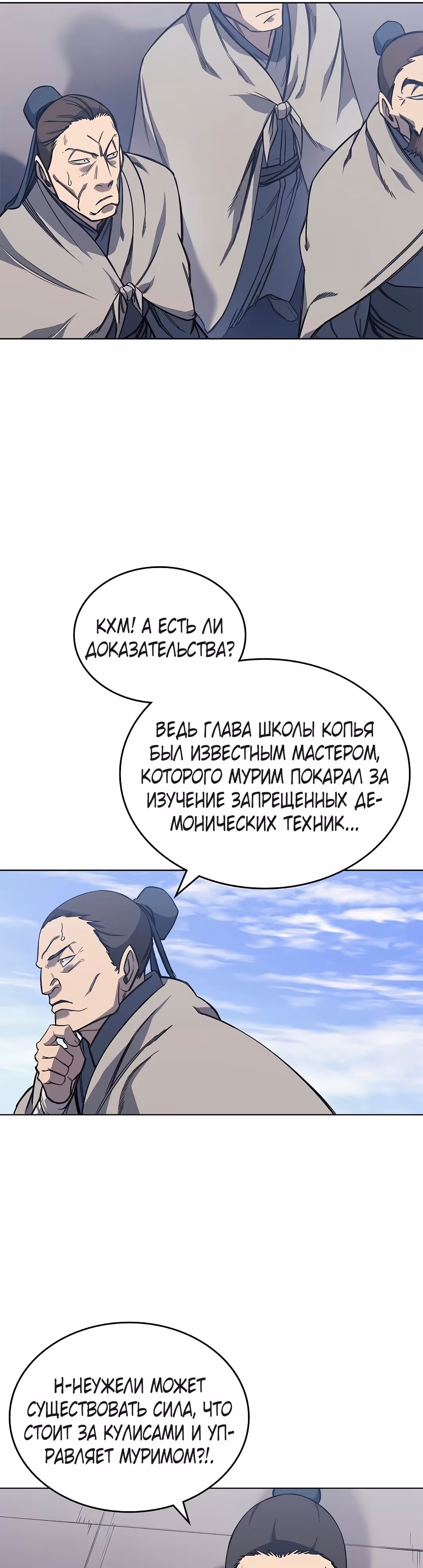Хроники святого демона — Том 4 · Глава 229, страница 13