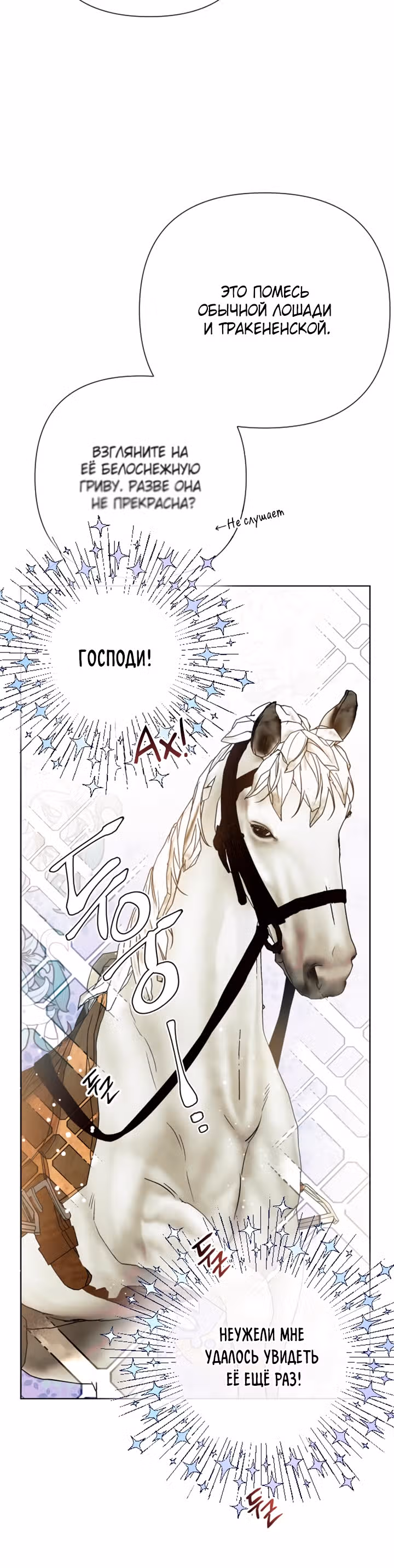 Из рыцаря в леди — Том 1 · Глава 60, страница 40