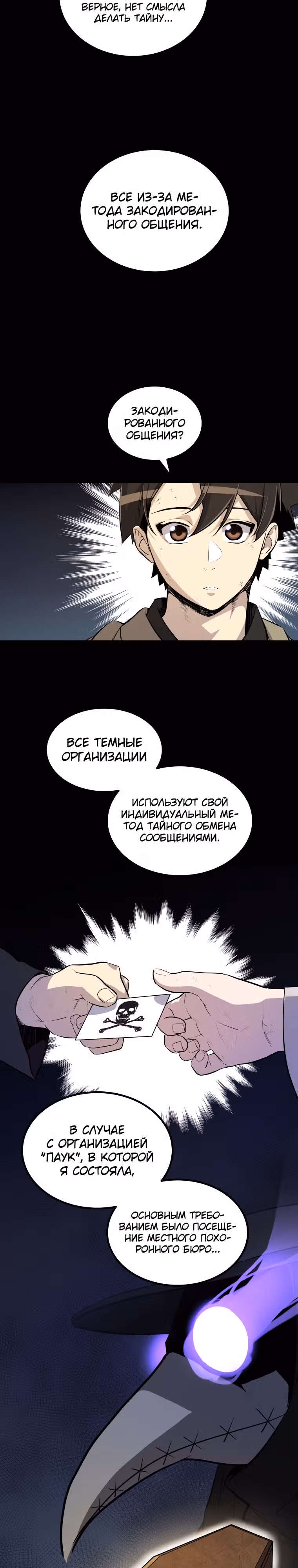 Поднятие уровня с мечом — Том 1 · Глава 64, страница 14