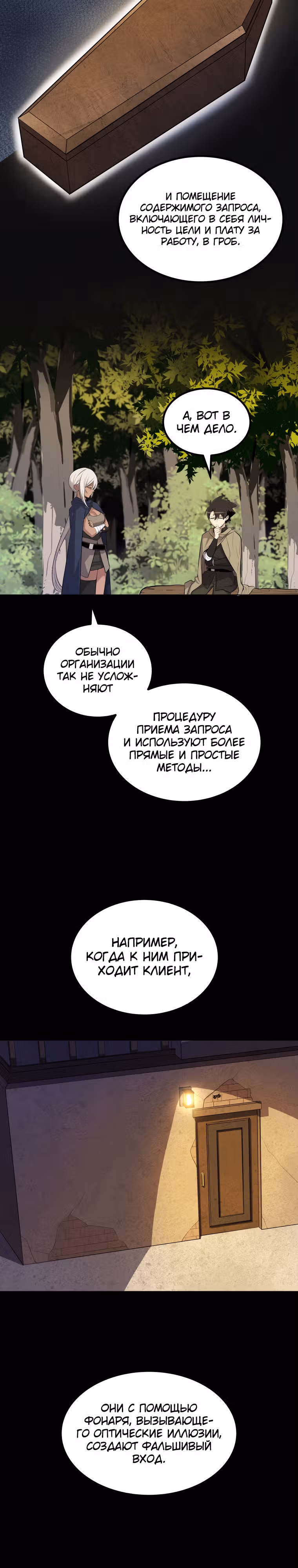 Поднятие уровня с мечом — Том 1 · Глава 64, страница 15