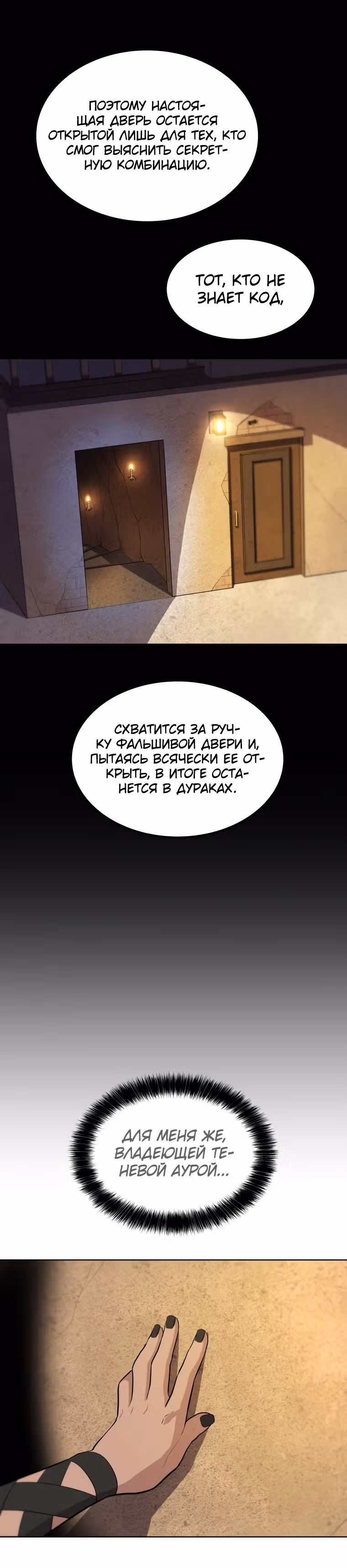 Поднятие уровня с мечом — Том 1 · Глава 64, страница 16