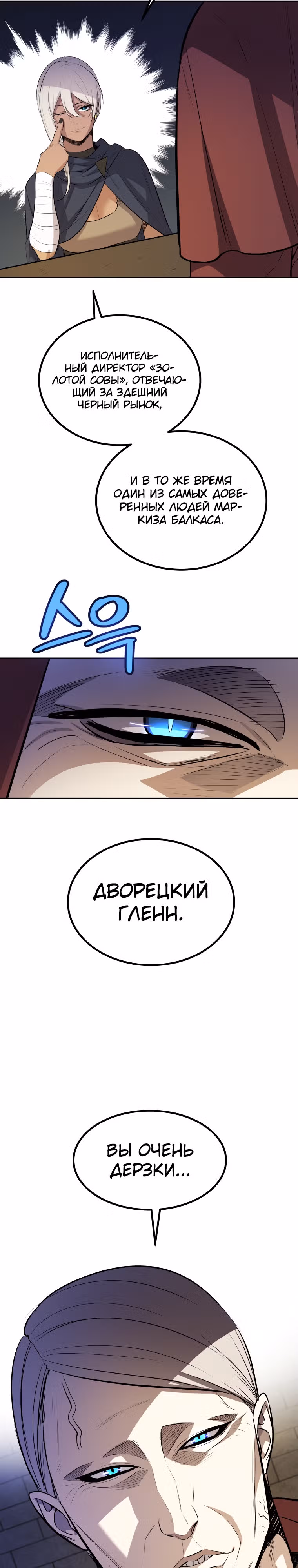 Поднятие уровня с мечом — Том 1 · Глава 64, страница 24