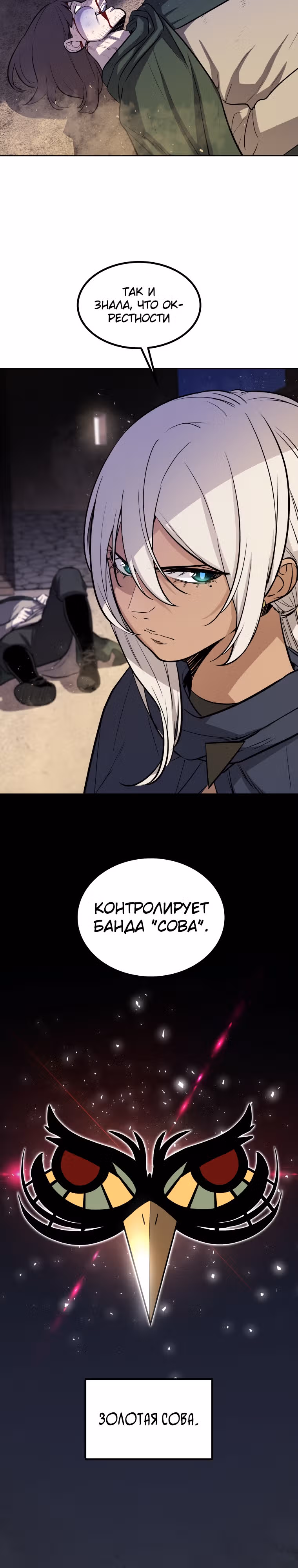 Поднятие уровня с мечом — Том 1 · Глава 64, страница 9