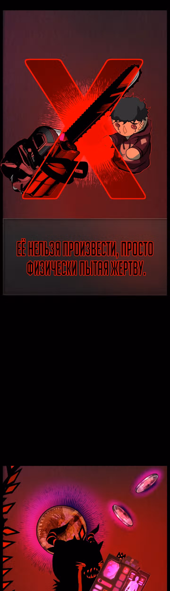 Создание ада с нуля — Том 1 · Глава 7, страница 103