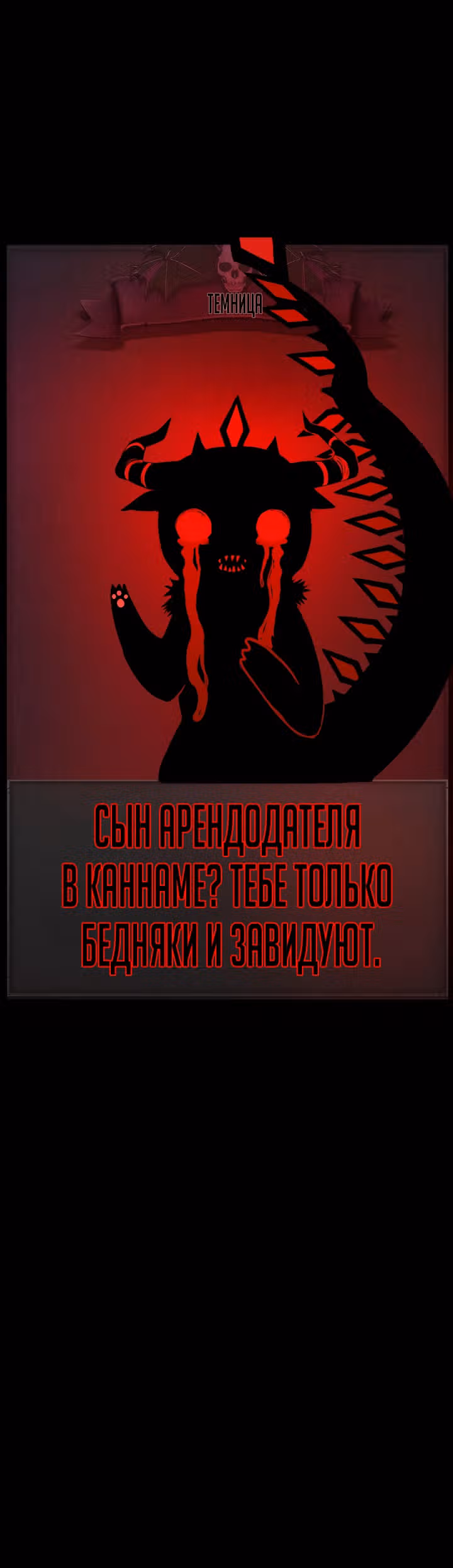 Создание ада с нуля — Том 1 · Глава 7, страница 28