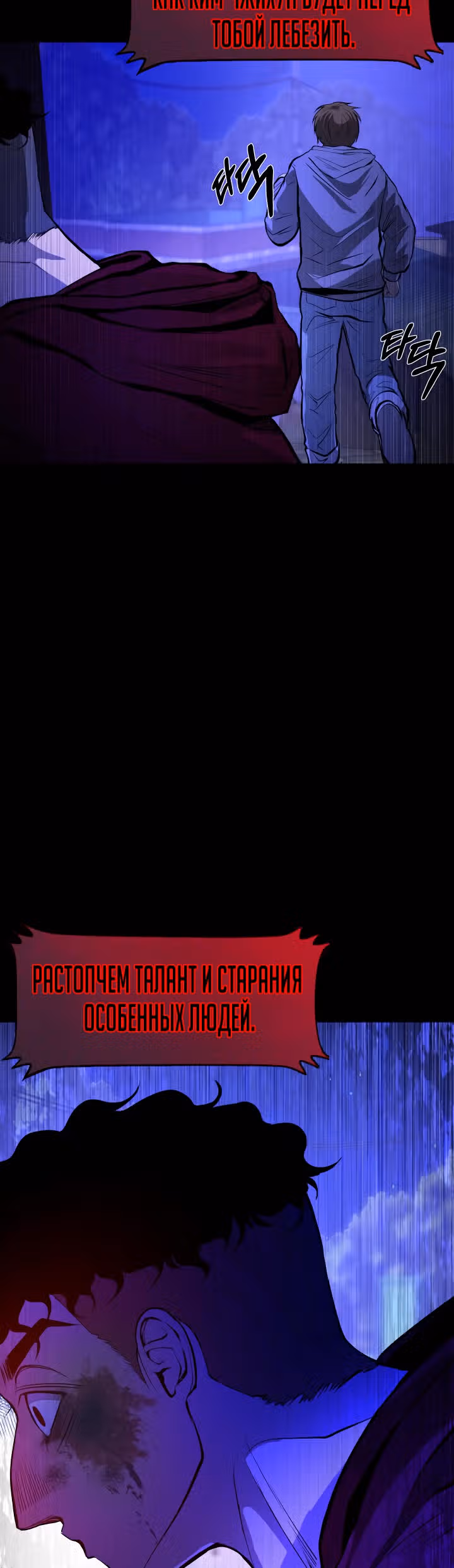 Создание ада с нуля — Том 1 · Глава 7, страница 44