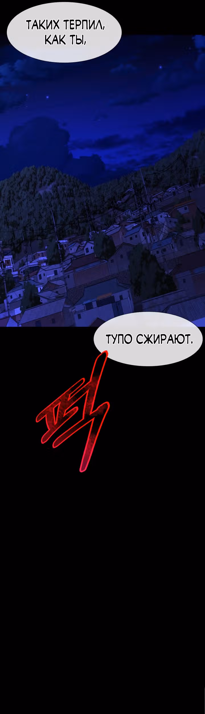 Создание ада с нуля — Том 1 · Глава 7, страница 67