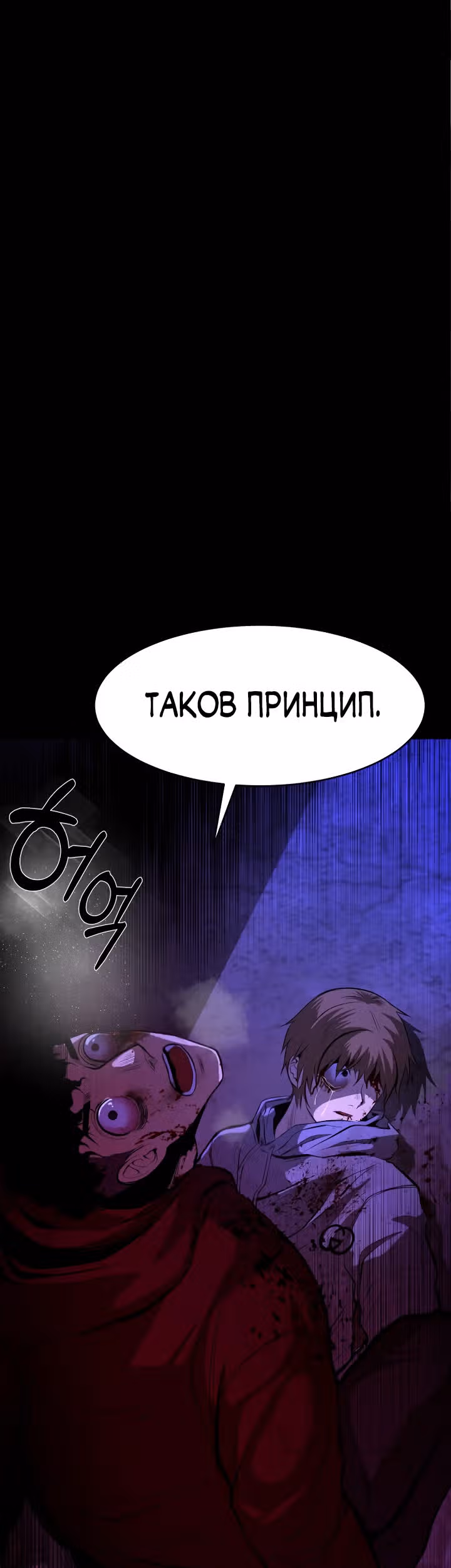 Создание ада с нуля — Том 1 · Глава 7, страница 68