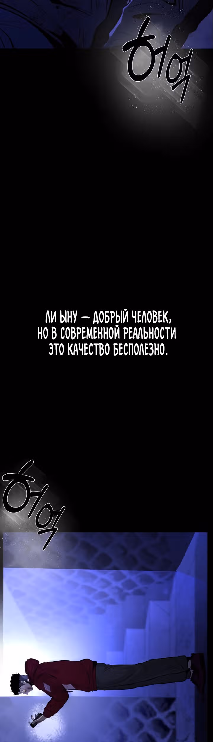 Создание ада с нуля — Том 1 · Глава 7, страница 75